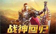 新开传奇网站界面截图