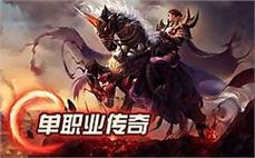 传奇私服战士技能展示