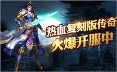 传奇私服战士技能展示